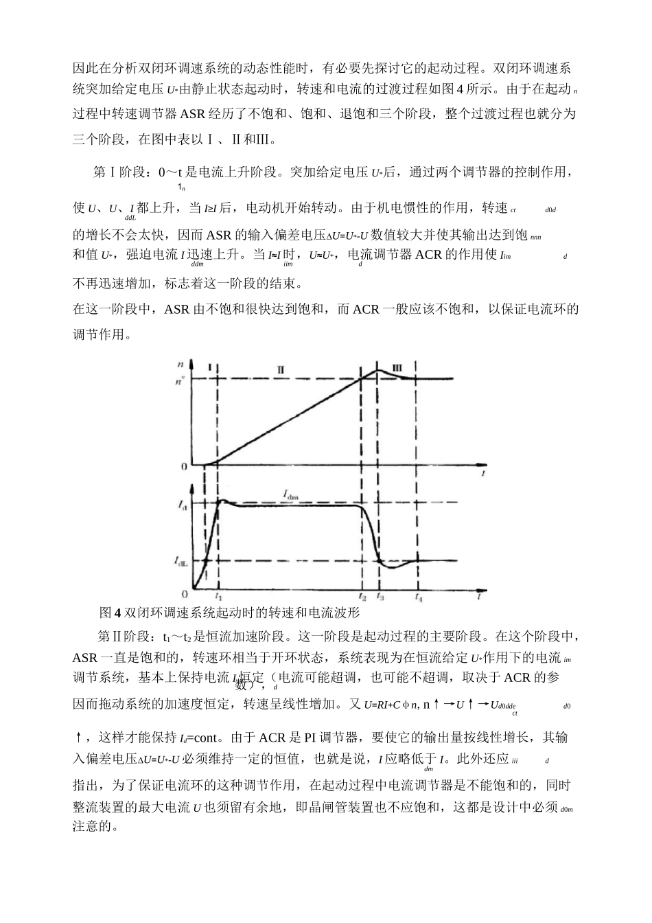 基于Matlab的双闭环直流调速系统设计及仿真_第3页