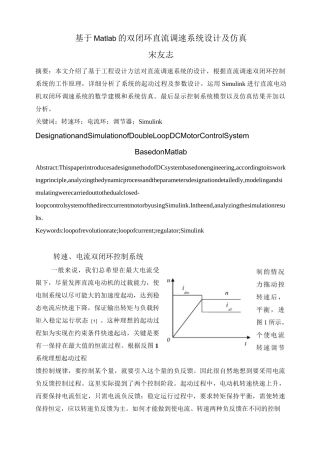 基于Matlab的双闭环直流调速系统设计及仿真