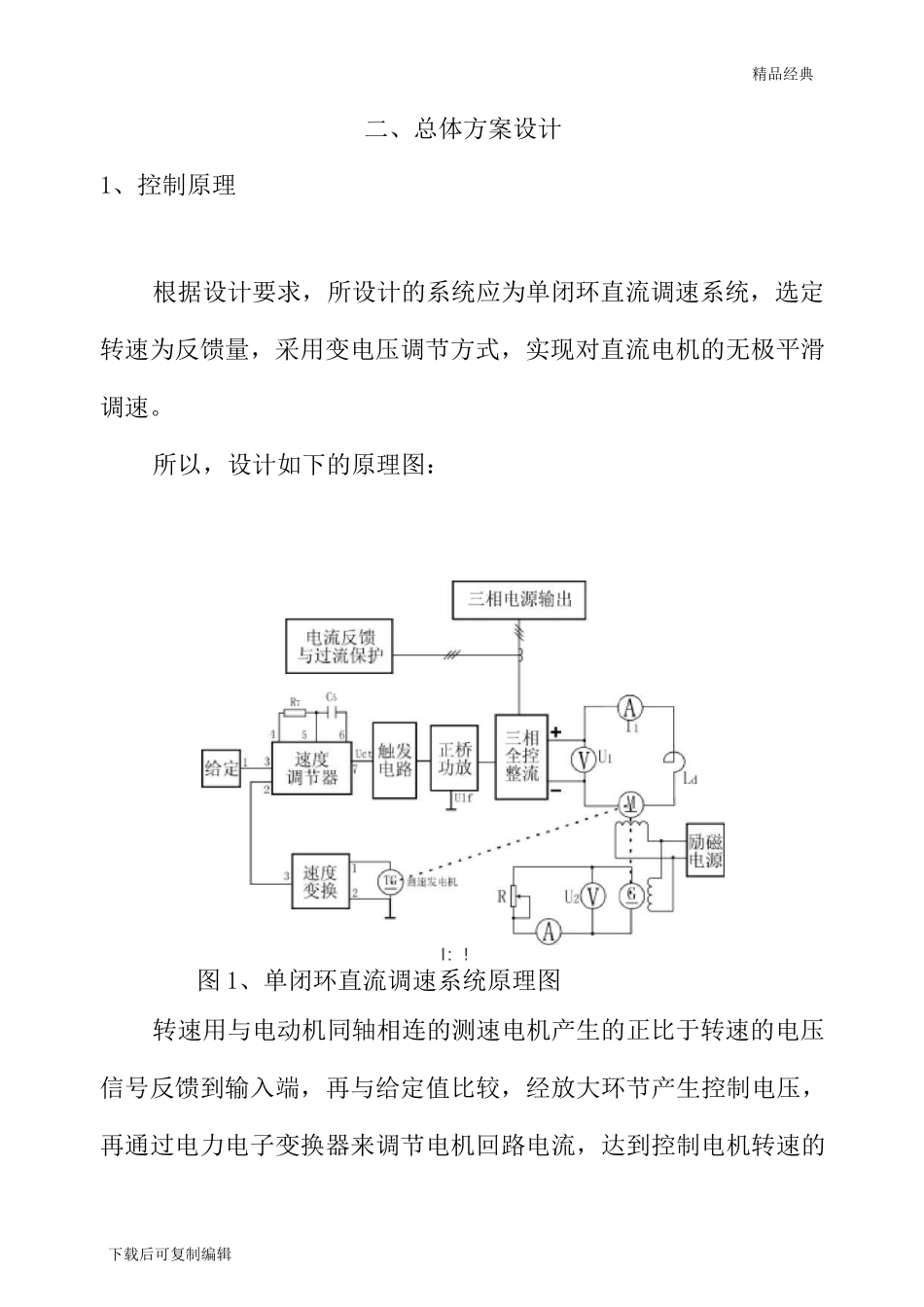 基于Matlab的V-M双闭环直流调速系统设计及仿真报告_第3页