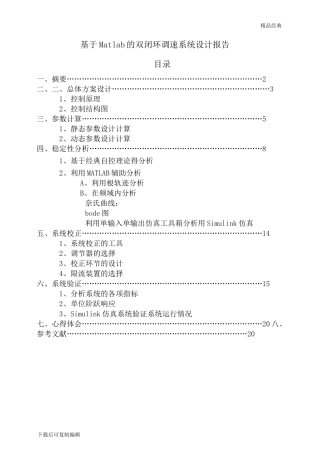 基于Matlab的V-M双闭环直流调速系统设计及仿真报告