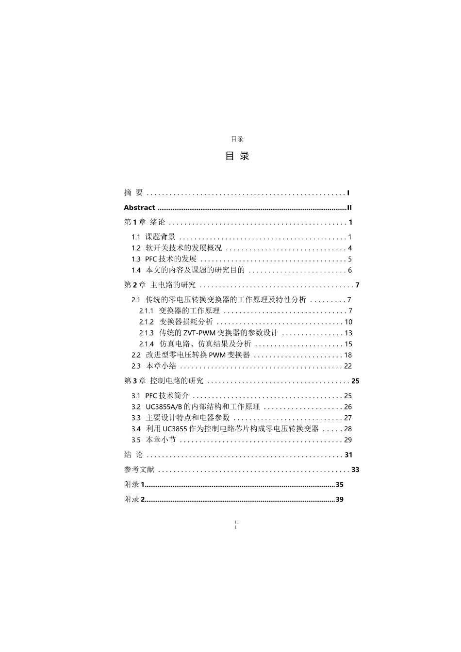 基于Boost电路零电压PWM变换器研究_第3页