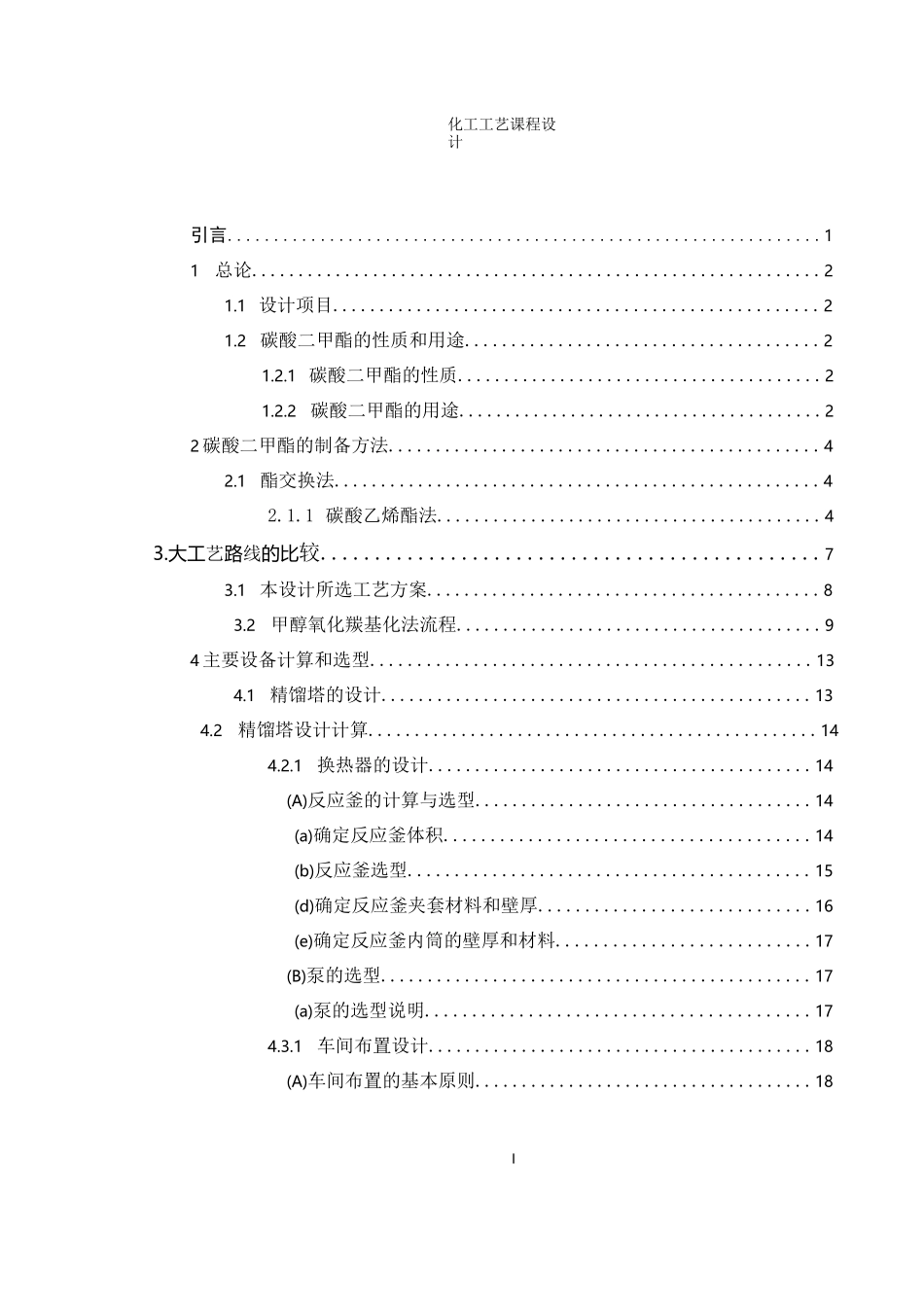 化工工艺课程设计_第1页