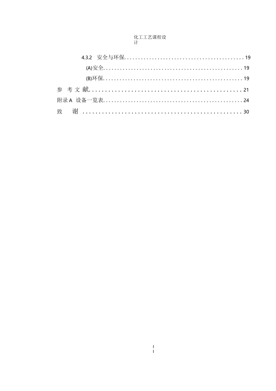 化工工艺课程设计_第2页