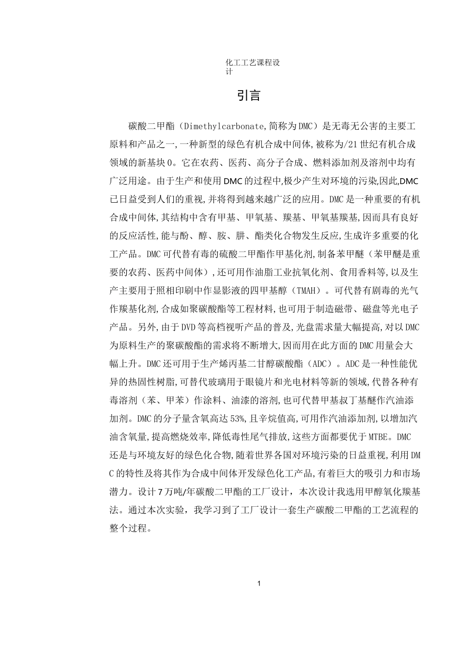 化工工艺课程设计_第3页