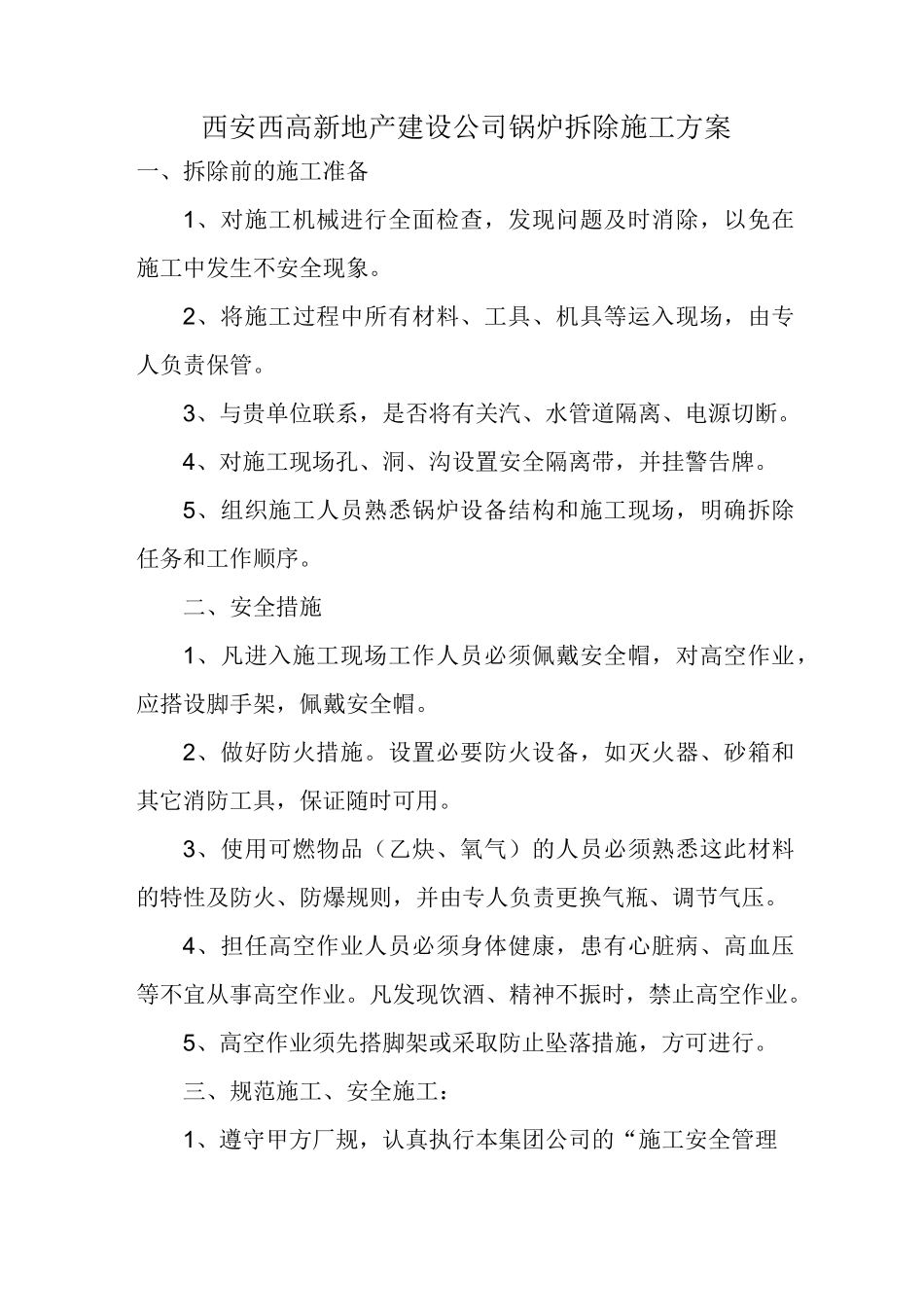 锅炉拆除施工方案_第1页