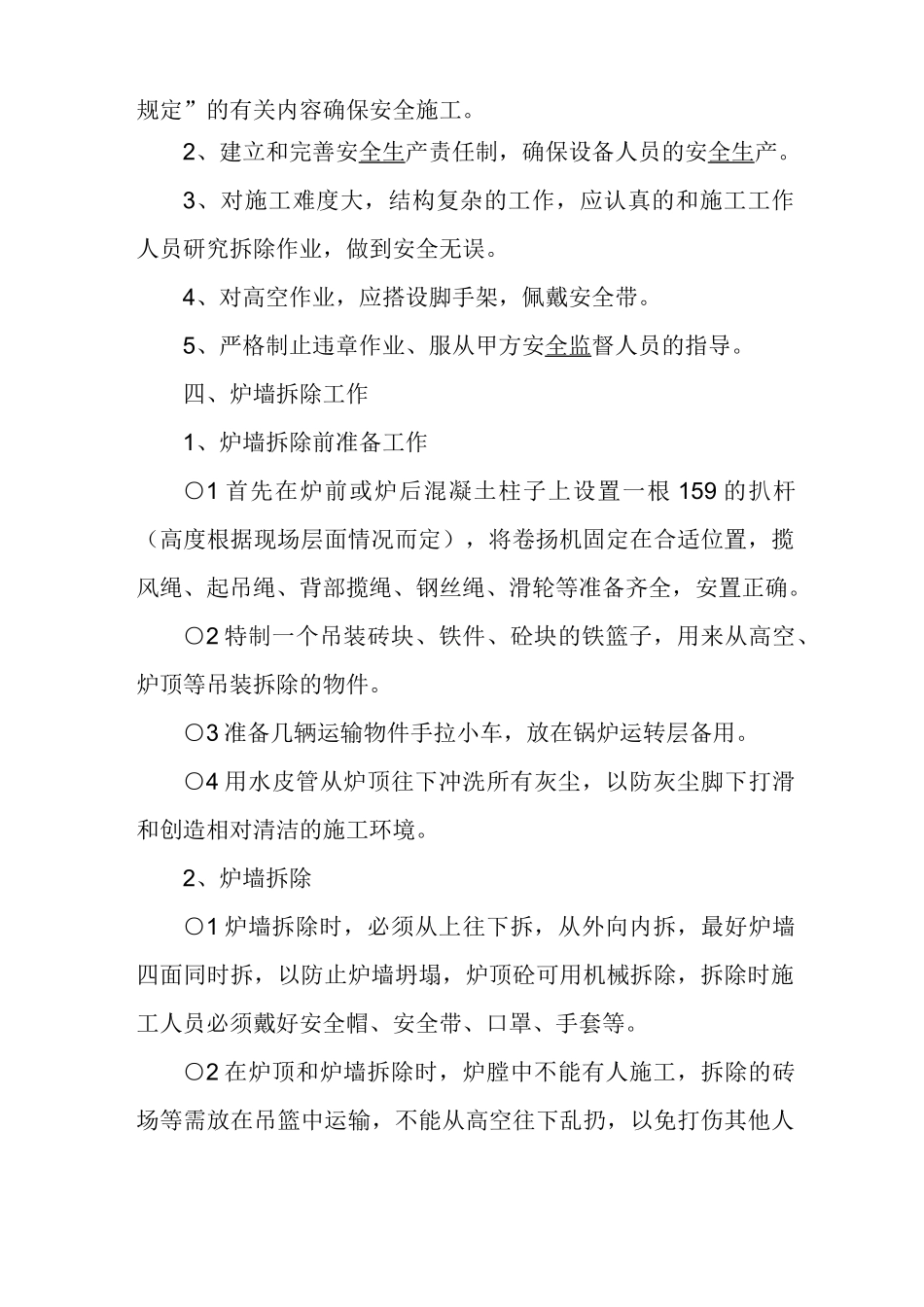 锅炉拆除施工方案_第2页