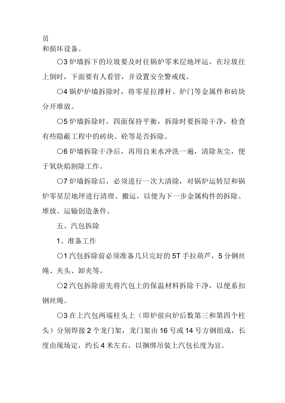 锅炉拆除施工方案_第3页