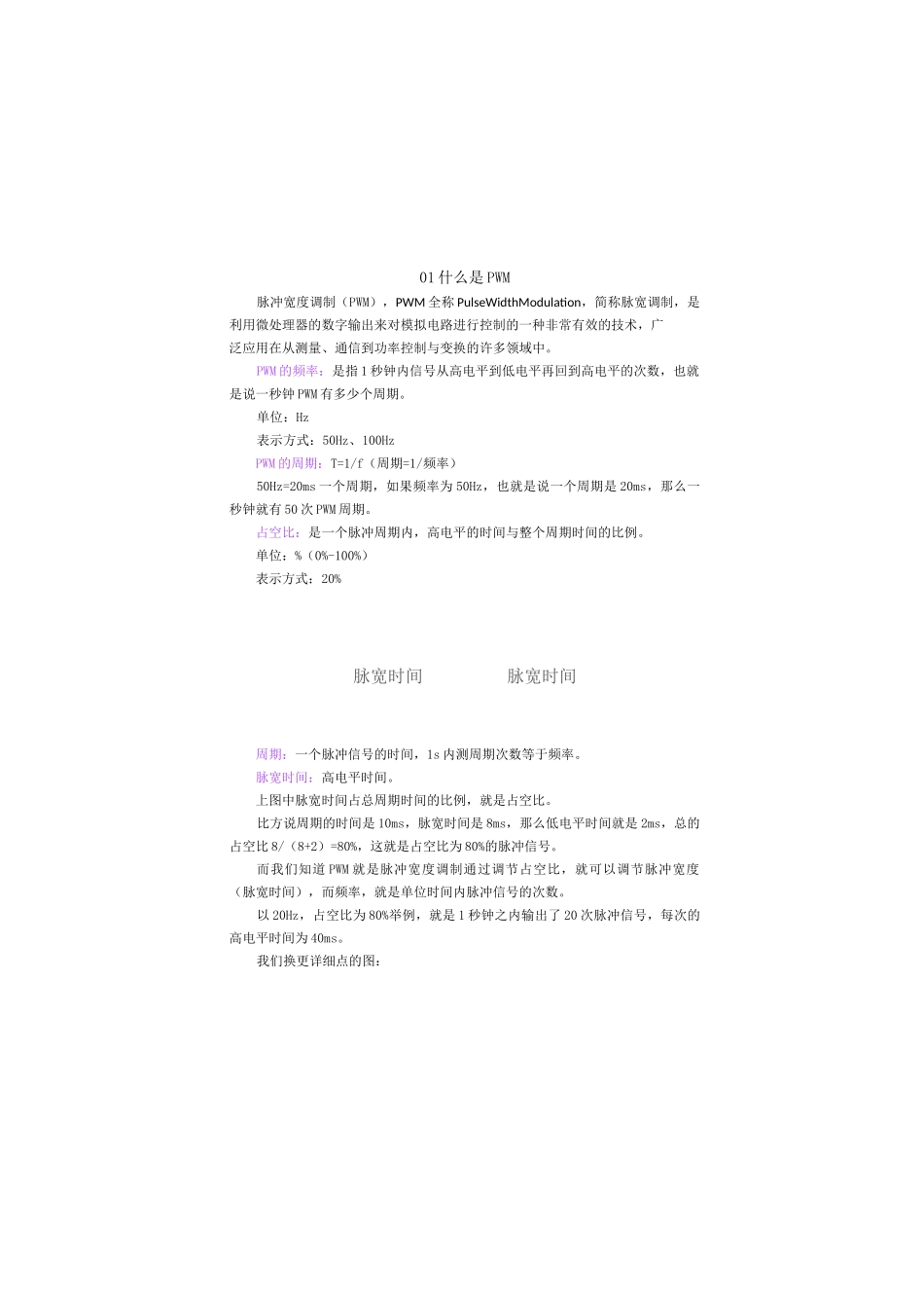 电子基础知识-PWM_第1页