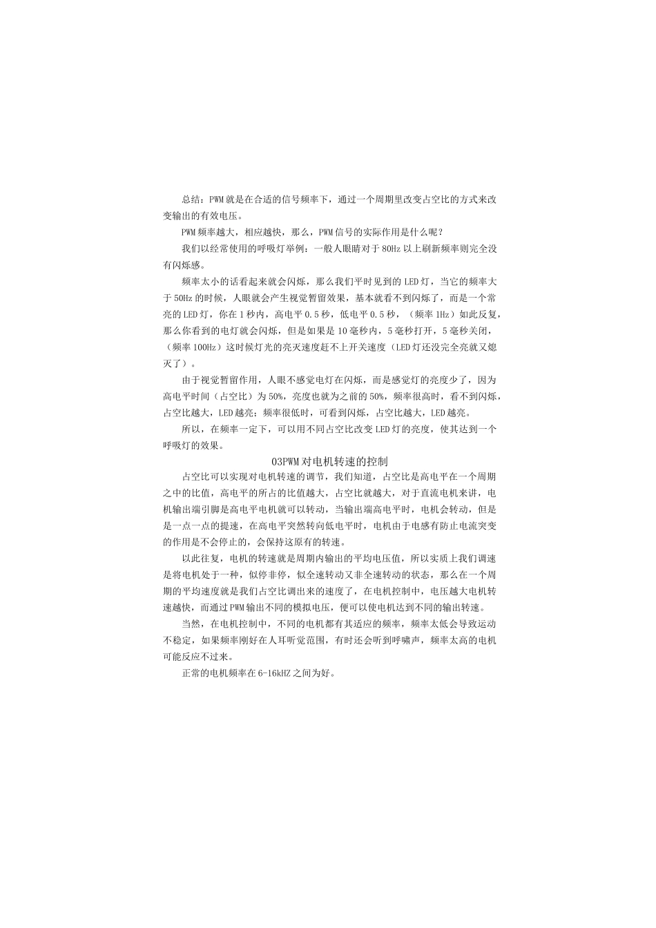 电子基础知识-PWM_第3页