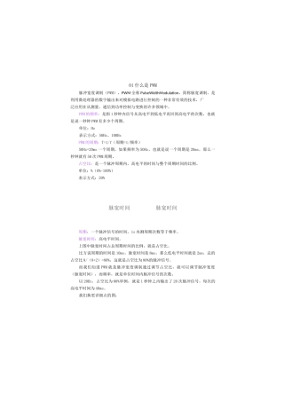 电子基础知识-PWM