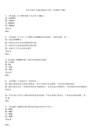 单位内部认证5G基础知识考试(试卷编号181)