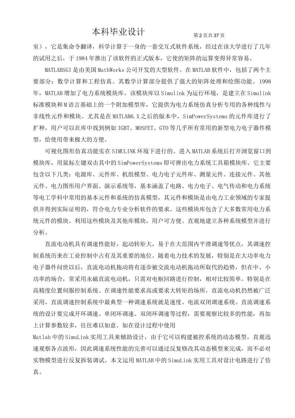 单闭环直流调速系统的MATLAB计算与仿真_第2页