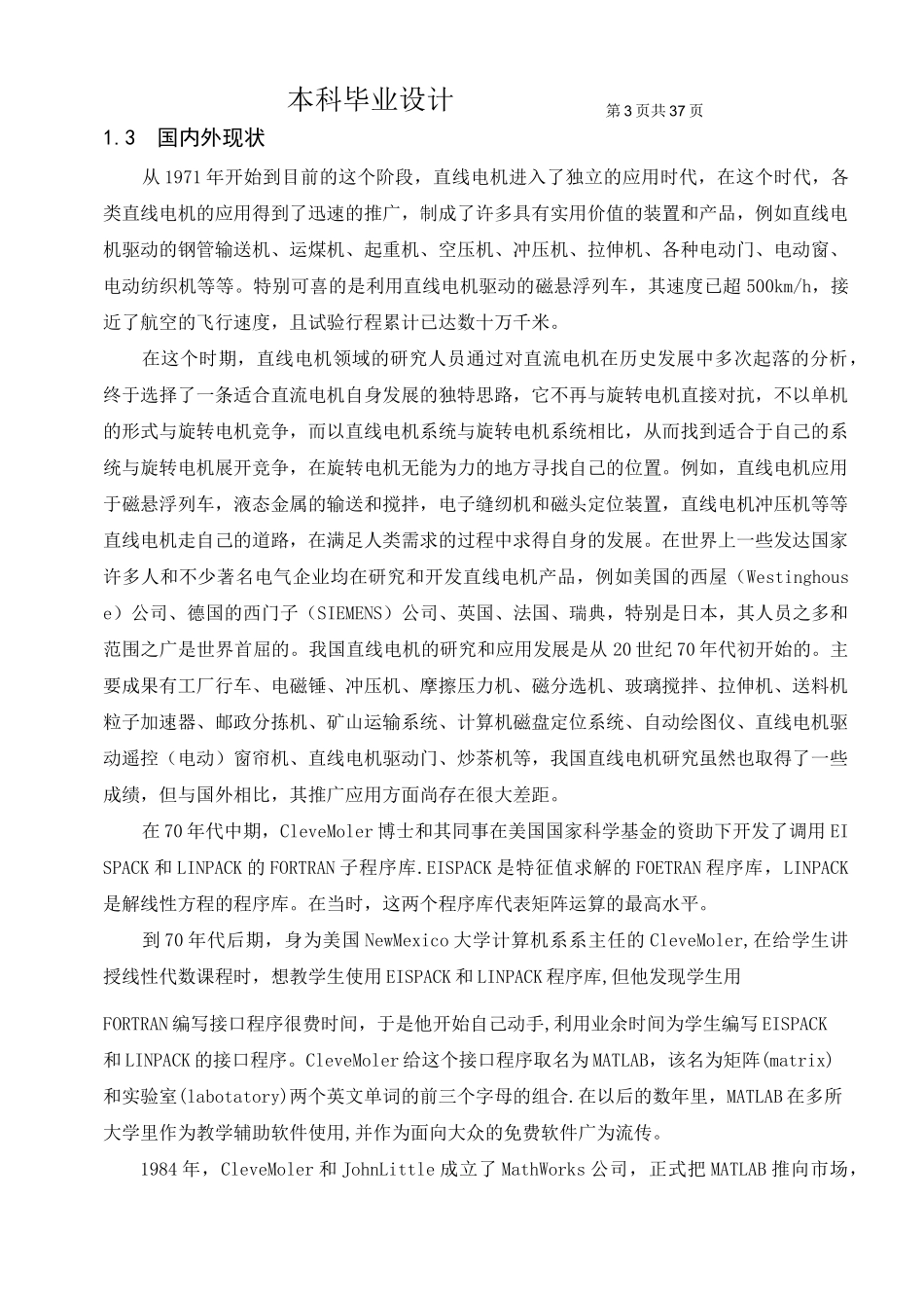 单闭环直流调速系统的MATLAB计算与仿真_第3页