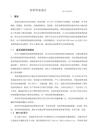 单闭环直流调速系统的MATLAB计算与仿真