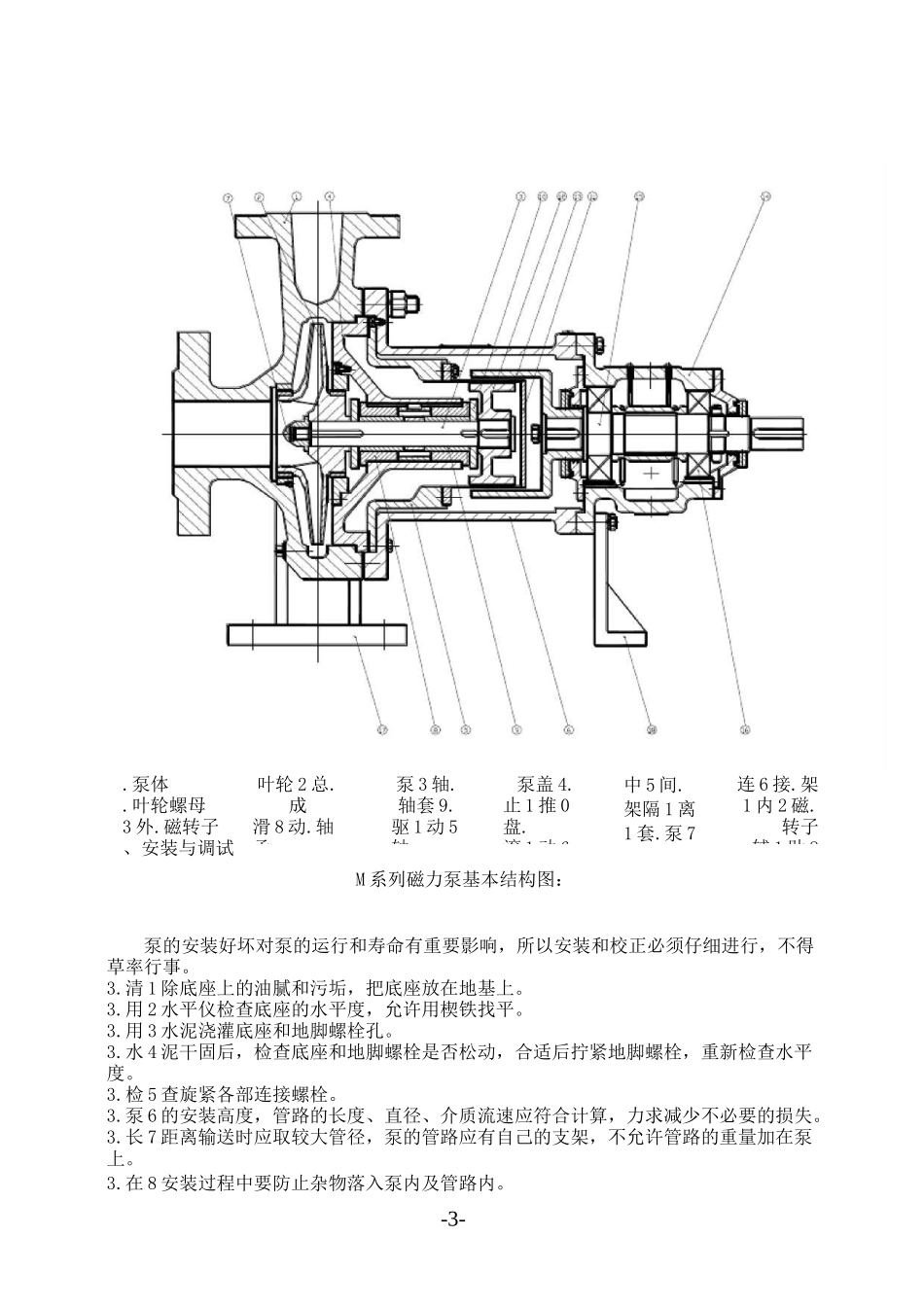 磁力泵安全操作检维修技术要求_第3页