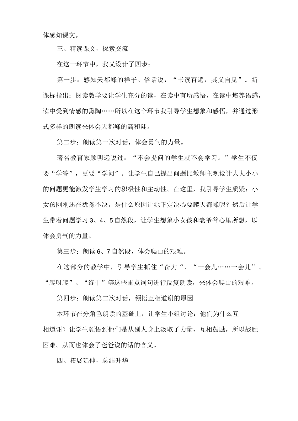 部编版语文四年级上册爬天都峰说课稿(推荐3篇)_第3页