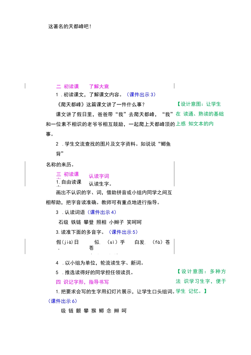 部编版四年级上册语文《17.爬天都峰》优秀教案_第2页