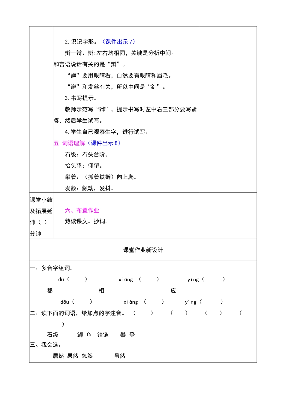 部编版四年级上册语文《17.爬天都峰》优秀教案_第3页