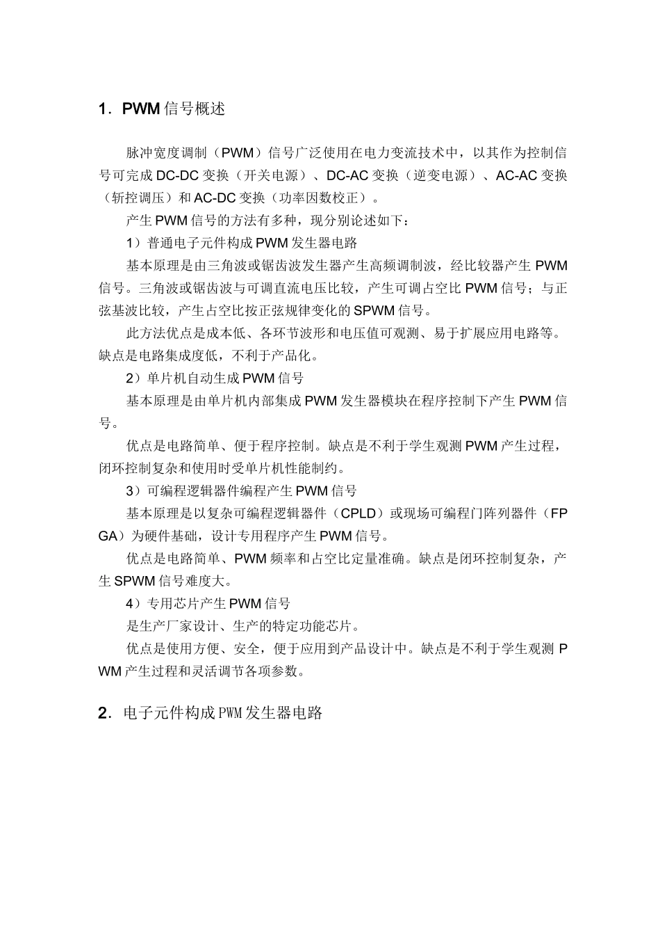 PWM信号发生电路_第1页