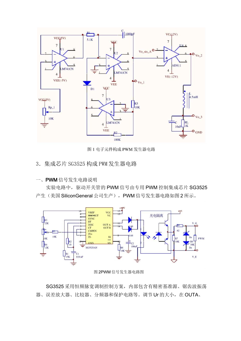 PWM信号发生电路_第2页