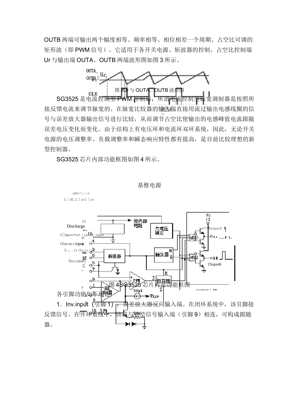 PWM信号发生电路_第3页