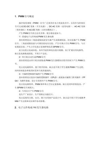 PWM信号发生电路