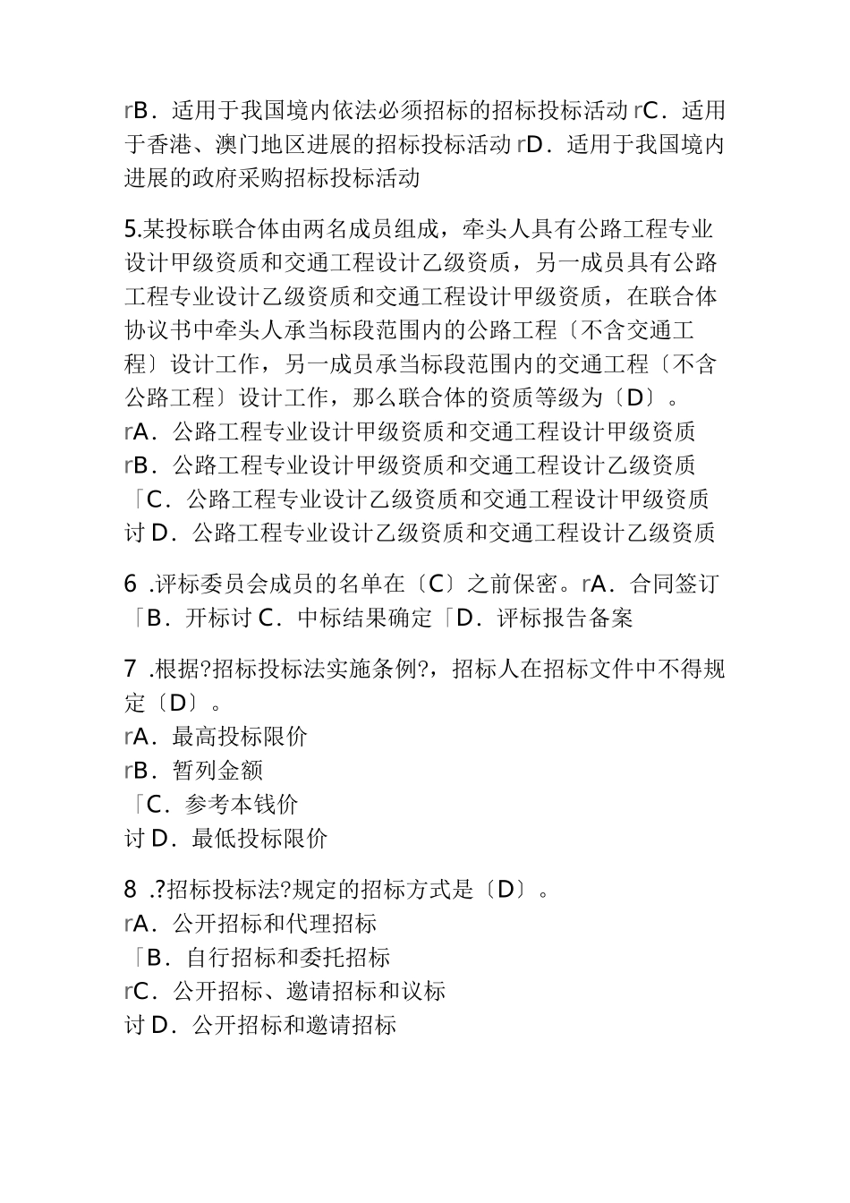 2019年咨询工程师继续教育我国招标投标法律法规解读及案例分析试卷及答案(84分)_第2页