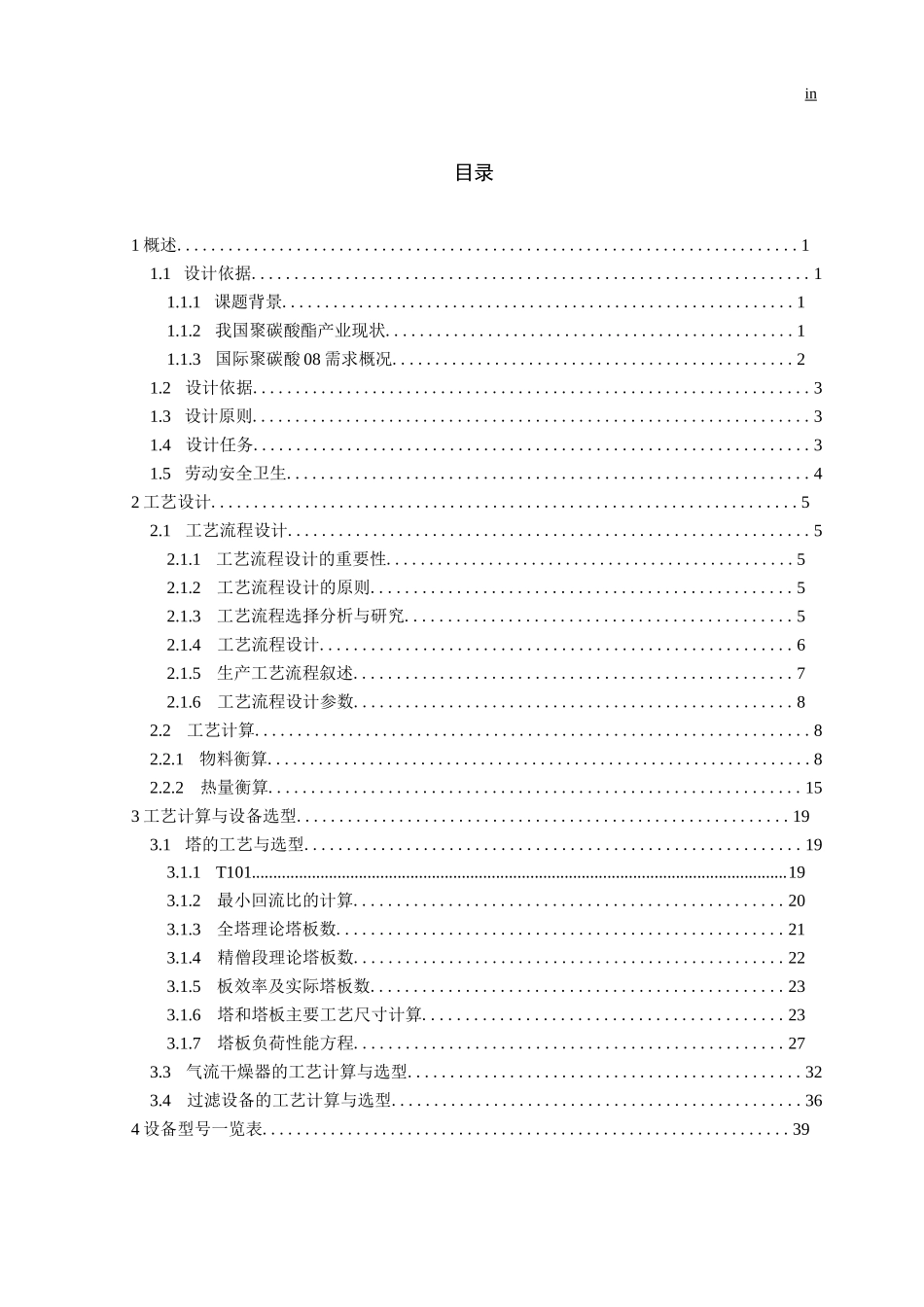 10万吨聚碳酸酯工艺设计_第3页