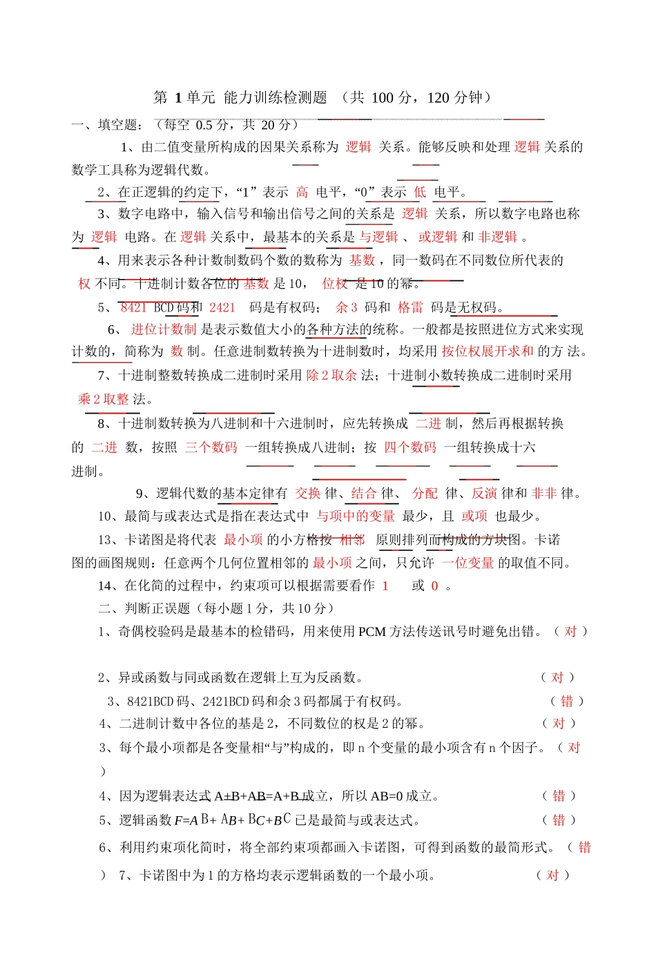 《数字电子技术》课后习题答案_第1页