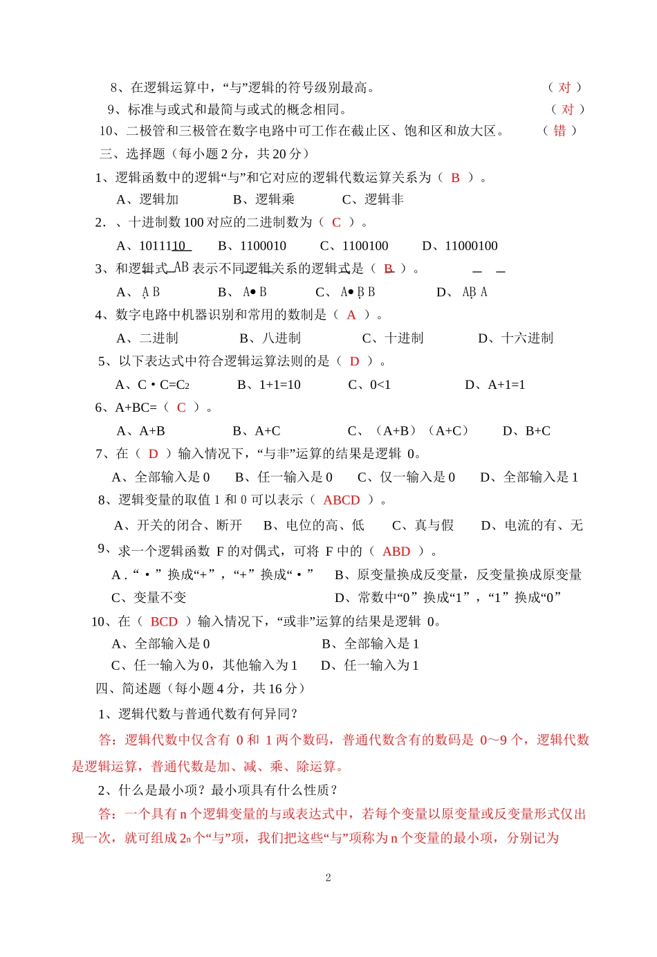 《数字电子技术》课后习题答案_第2页