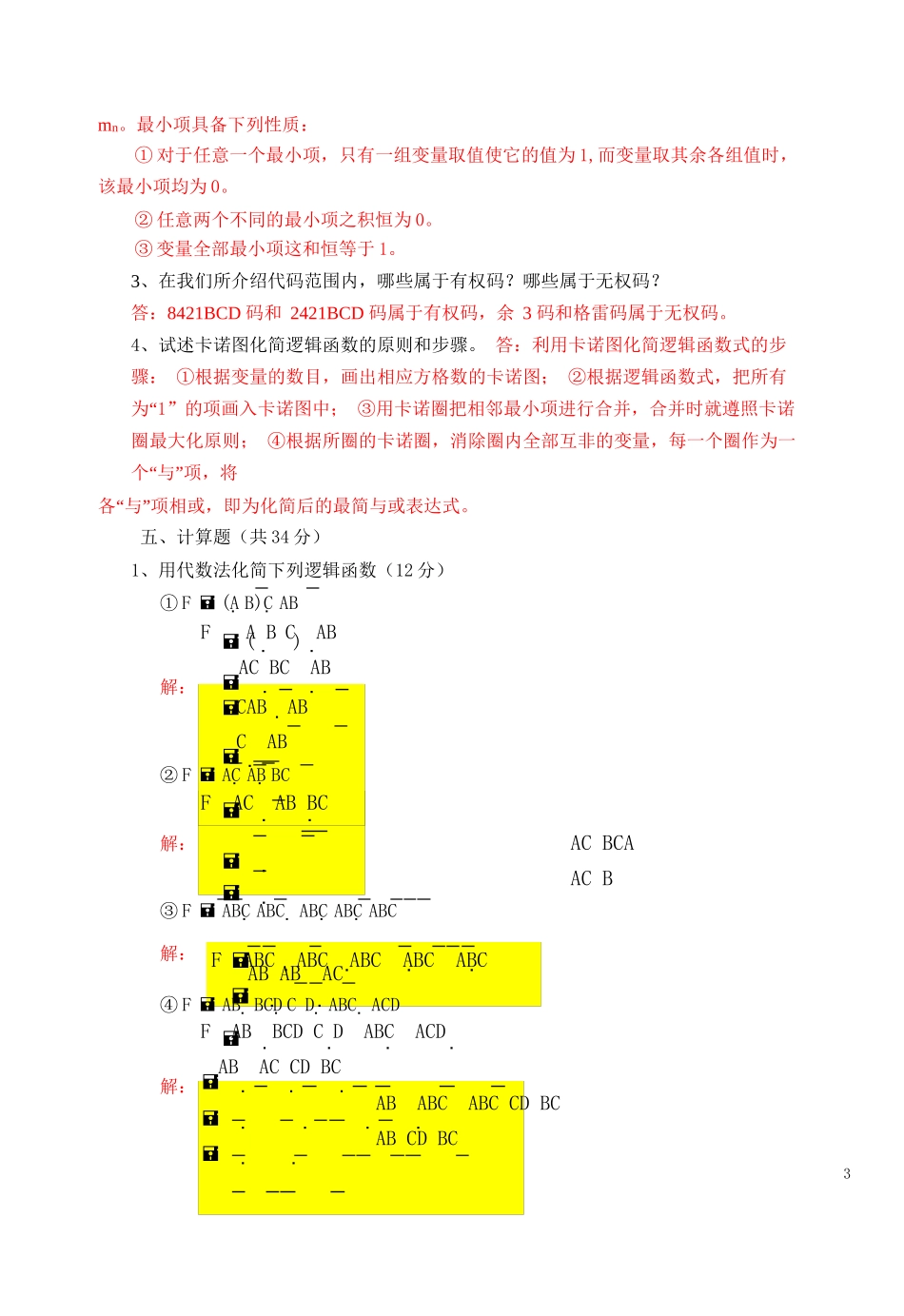 《数字电子技术》课后习题答案_第3页