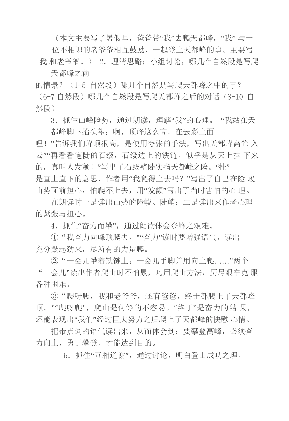 《爬天都峰》教学设计及反思_第2页