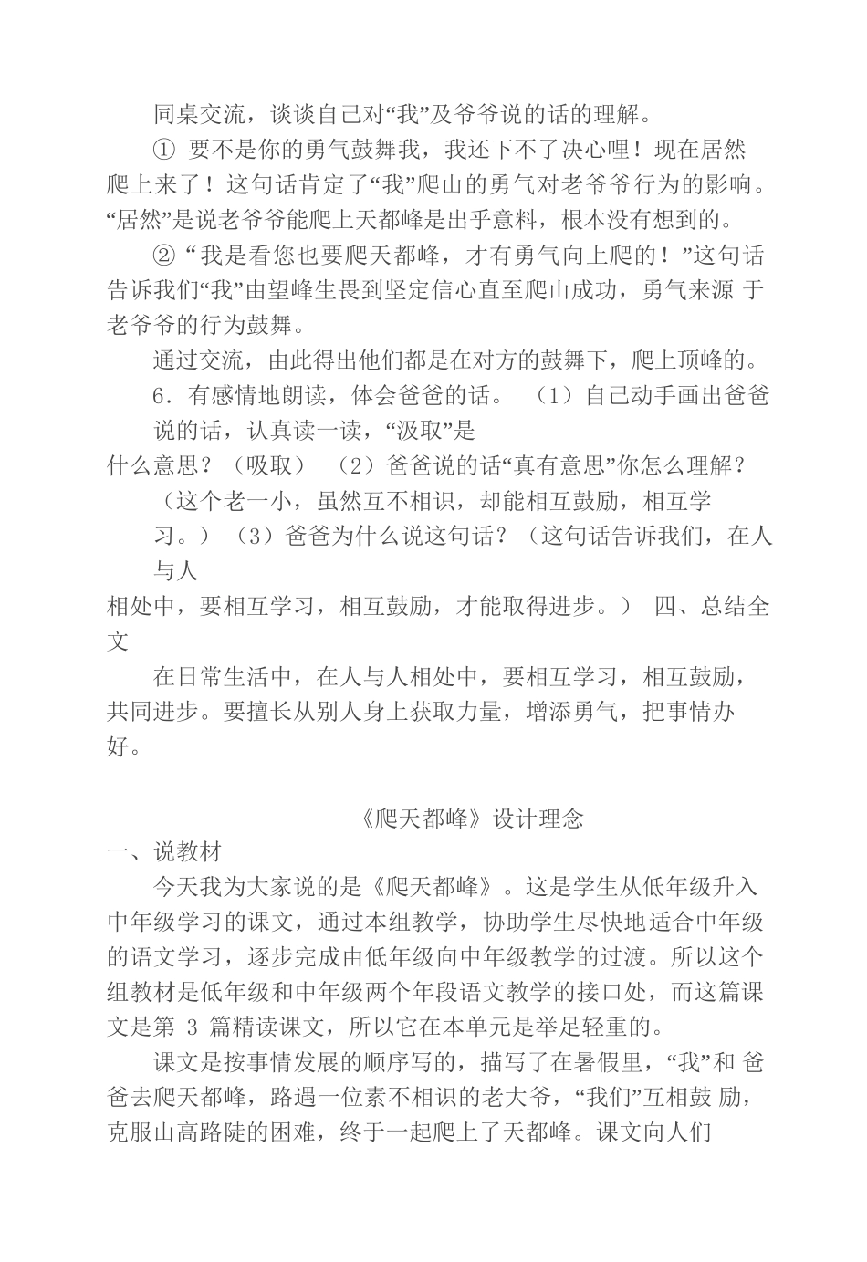 《爬天都峰》教学设计及反思_第3页