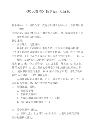 《爬天都峰》教学设计及反思