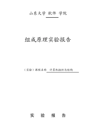 计算机组成原理RAM实验报告