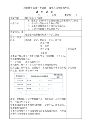 2021版劳动实践河北科学技术出版社三年级下册废旧包装巧变身教案