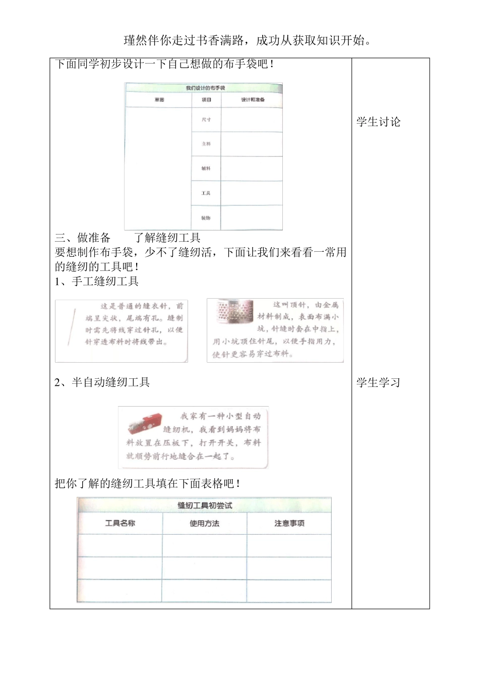 2021版劳动实践河北科学技术出版社六年级下册布艺手袋巧制作教案_第2页