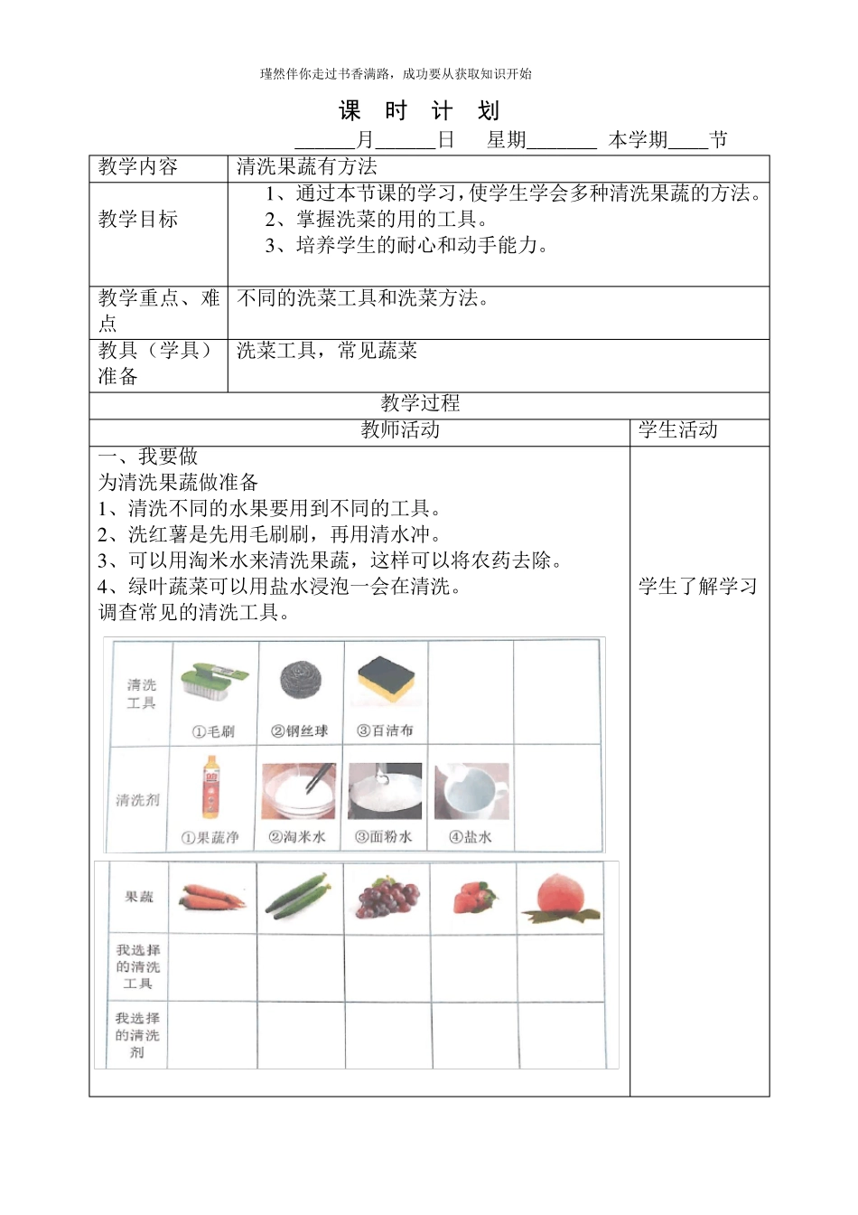 2021版劳动实践河北科学技术出版社二年级下册清洗果蔬有方法教案_第1页