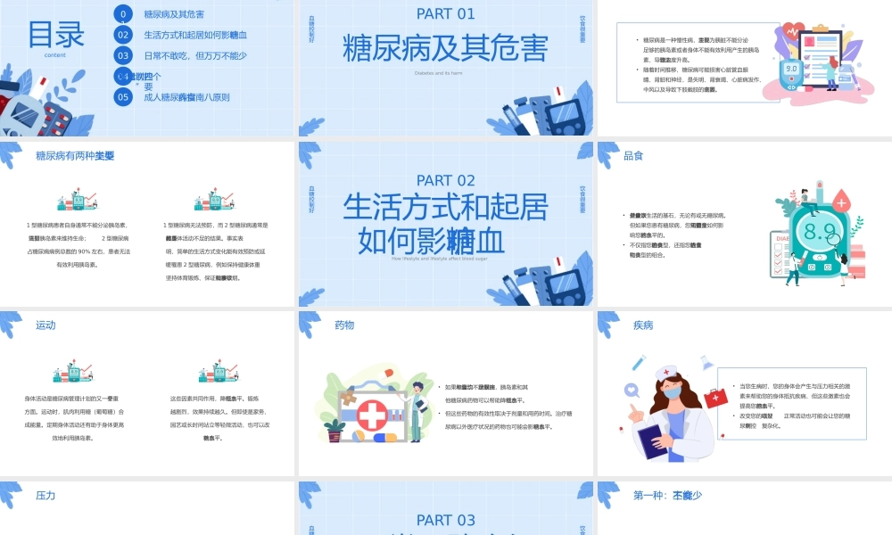 2023年糖尿病健康教育主题学习科普活动