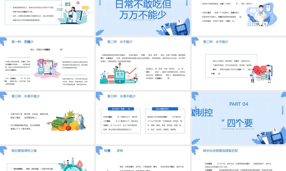 2023年糖尿病健康教育主题学习科普活动