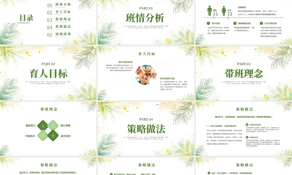 班主任带班育人方略