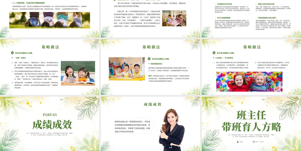 班主任带班育人方略