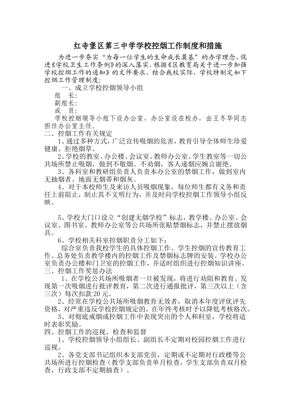 学校控烟工作制度和措施_第1页