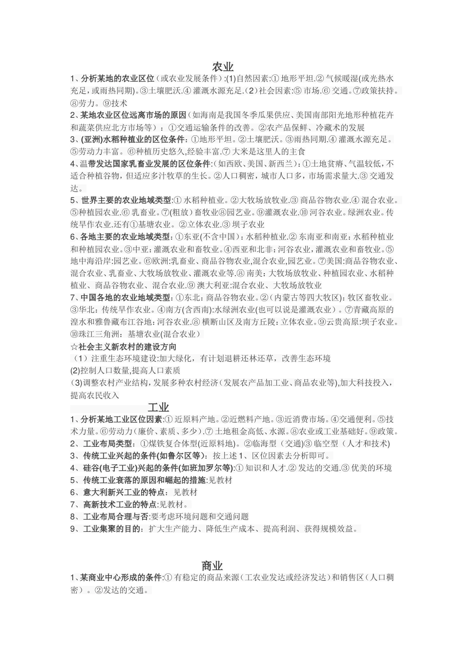 高中地理答题模板_第1页