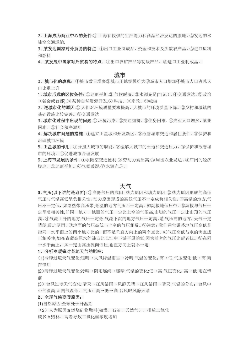 高中地理答题模板_第2页