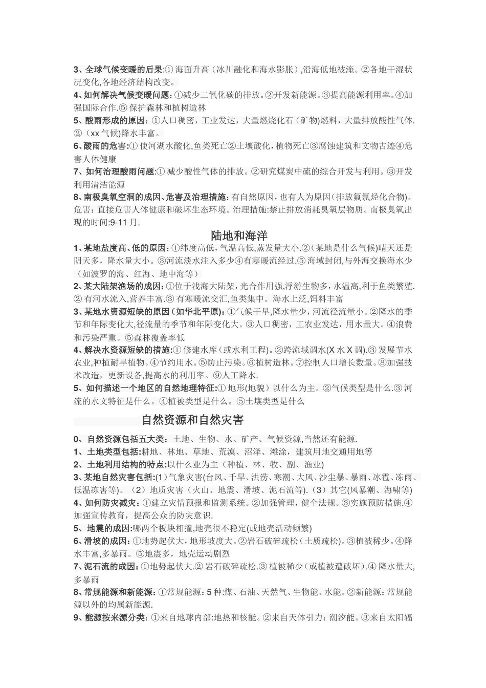 高中地理答题模板_第3页