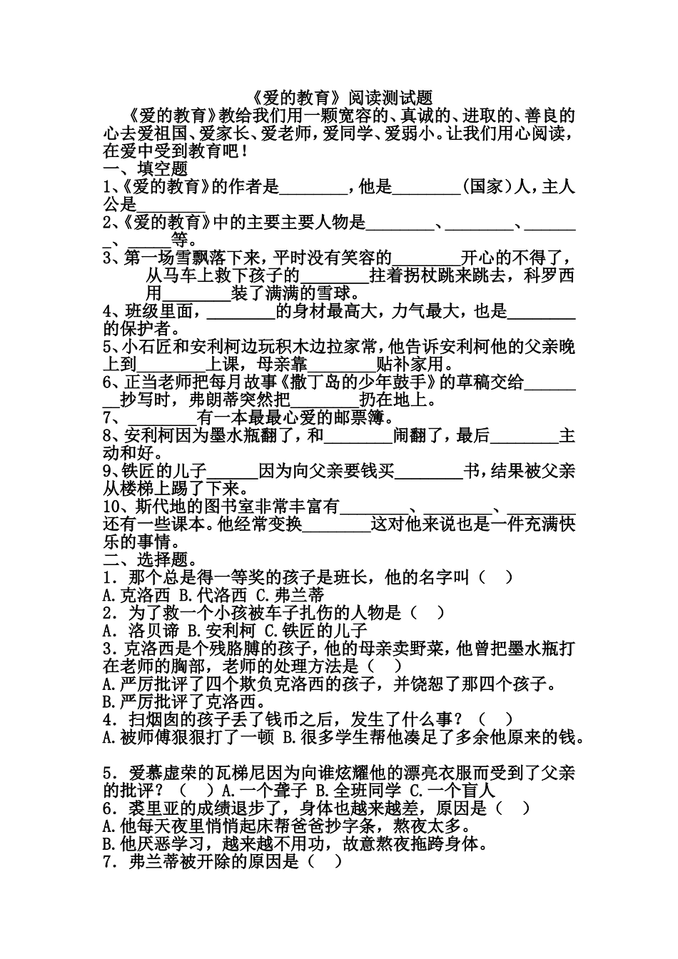 《爱的教育》阅读测试题及阅读答案_第1页