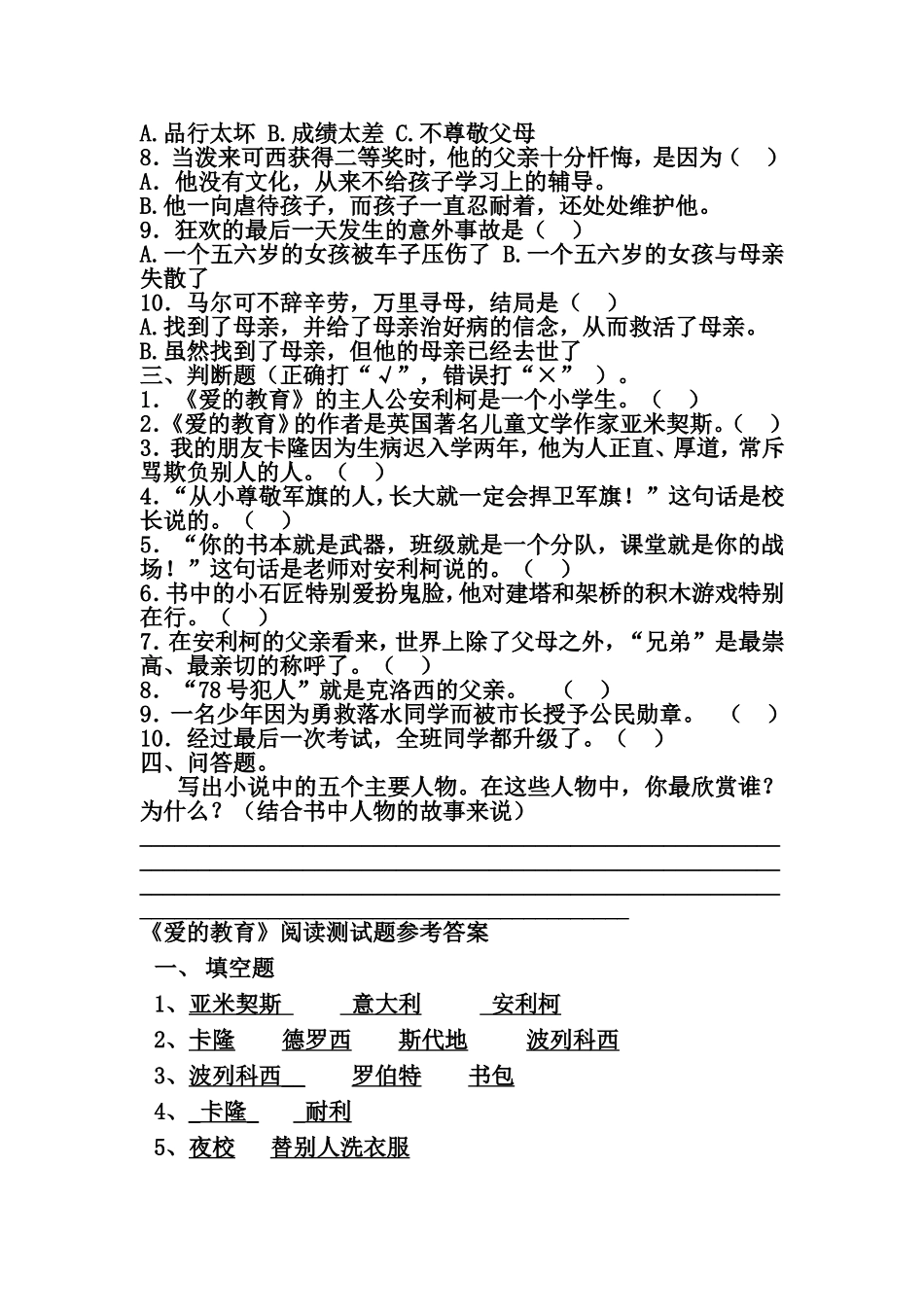 《爱的教育》阅读测试题及阅读答案_第2页
