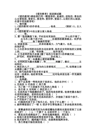 《爱的教育》阅读测试题及阅读答案