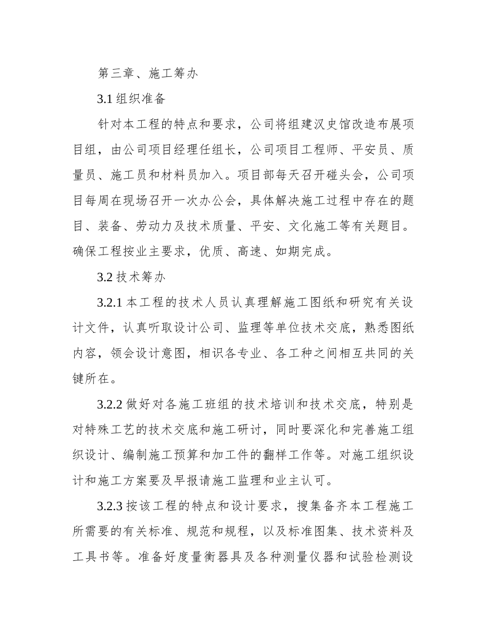 拆除工程施工方案_第2页